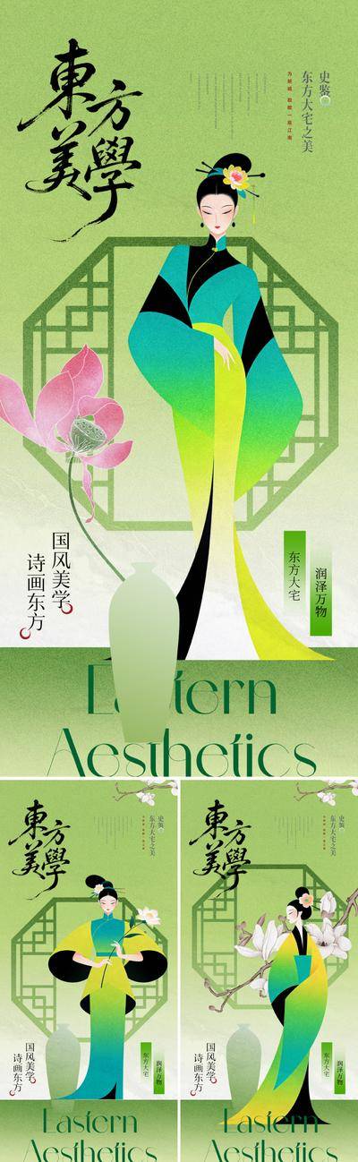 南门网 广告 海报 主画面 雅致 插画 地产 中式 中国风 广告展板 新中式 东方 美学 主形象 价值 主KV 清新 仕女 古典 国画 工笔 手绘 山水 水墨 彩墨 晕染 宋朝 宋式 宋风 汉服 女子 美女 荷花 扁平风 粉绿 精美