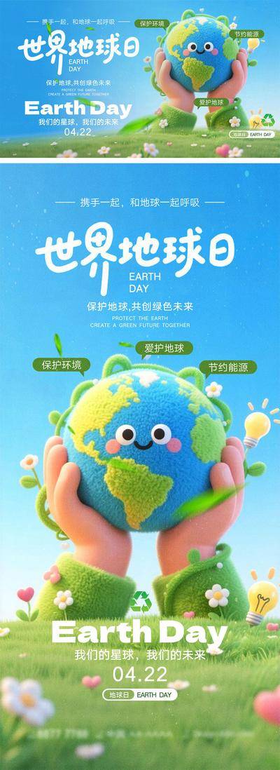 【南门网dcpsd.com】海报 公历节日 世界环境日 世界地球日 环保 保护环境 节能 新能源 绿色 污染 地球 公益 宣传