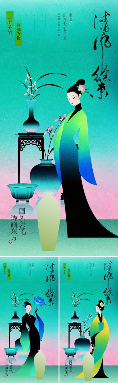 南门网 广告 海报 主画面 雅致 插画 地产 中式 中国风 广告展板 新中式 东方 雕花 摆件 青绿 花架 粉绿 禅意 意境 美学 主形象 价值 主KV 清新 仕女 古典 国画 工笔 手绘 山水 水墨 彩墨 晕染 宋朝 宋式 宋风 汉服 女子 美女 兰花 扁平风 蓝色 青色 精美
