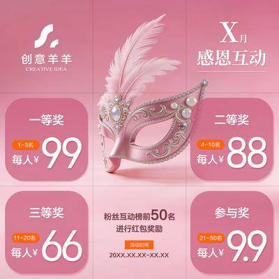 南门网 活动 关爱女性 女性 九宫格 面具 朋友圈 粉丝 抽奖