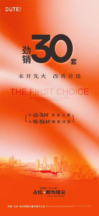 南门网 广告 海报 地产 热销 红盘 改善