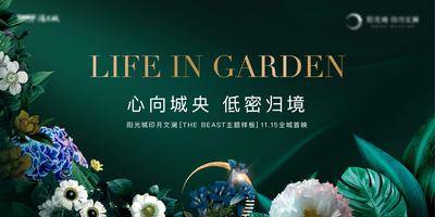 南门网 广告 背景板 活动 展板 房地产 洋房 野兽派 鲜花 花园 绿植 自然 生活 花卉 心灵 栖居 美好 宁静 惬意 诗意 生机 清新 优雅 舒适