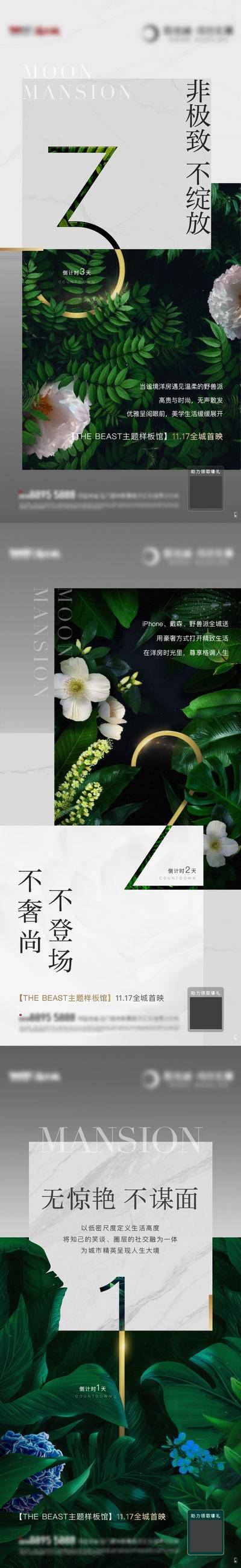 南门网 海报 活动 系列 倒计时 房地产 洋房 野兽派 鲜花 花园 绿植 自然 数字 高级灰 绿金 样板房 开放