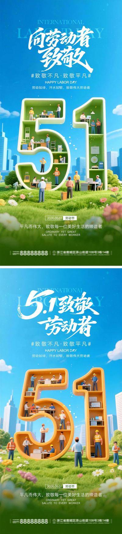 南门网 海报 城市 公历节日 劳动节 青年节 五四 青春 五一 51 劳动最光荣 致敬劳动者 奋斗 农民 剪影 工人 职业