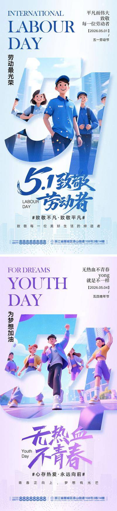 南门网 海报 城市 公历节日 劳动节 青年节 五四 青春 五一 51 劳动最光荣 致敬劳动者 奋斗 农民 剪影 工人 职业