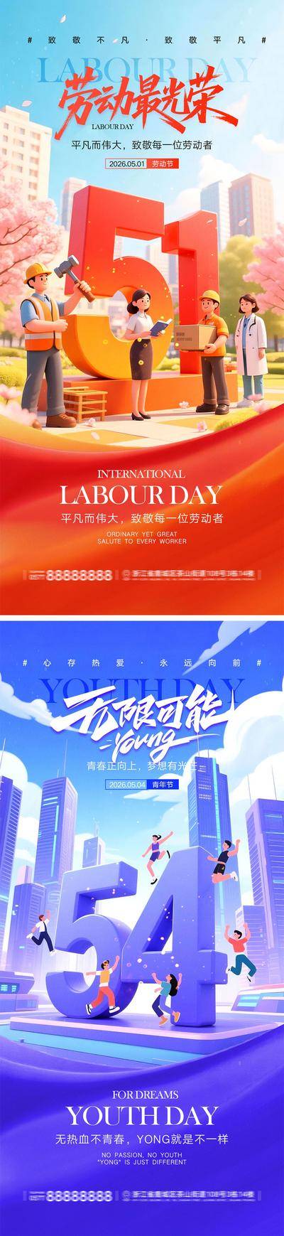 南门网 劳动节青年节宣传海报