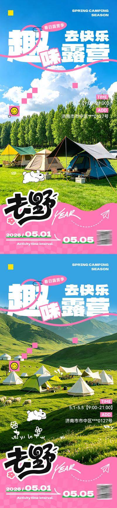 南门网 海报 电商 旅游 露营 活动 创意 系列 出游 春日 野餐 研学 艺术 卡通 摄影 美术 简约 五一 春游 假期