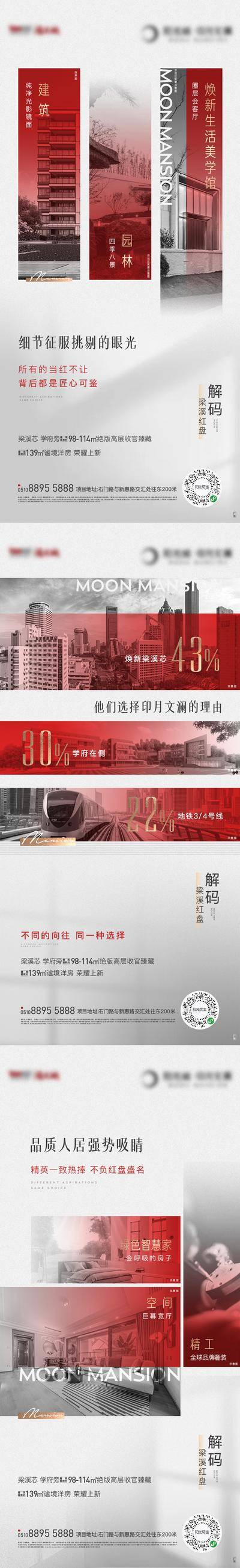 南门网 海报 系列 价值点 数据 热销 房地产 人气 白金 版式 形式