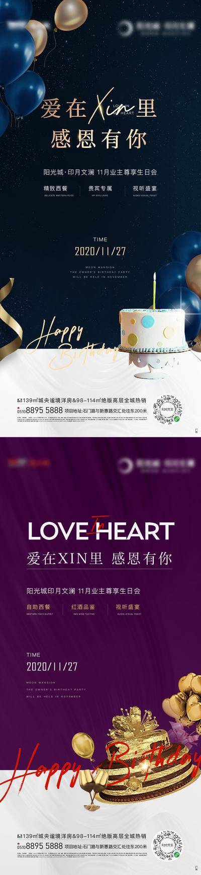 南门网 生日系列海报