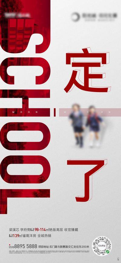 南门网 学区通告海报