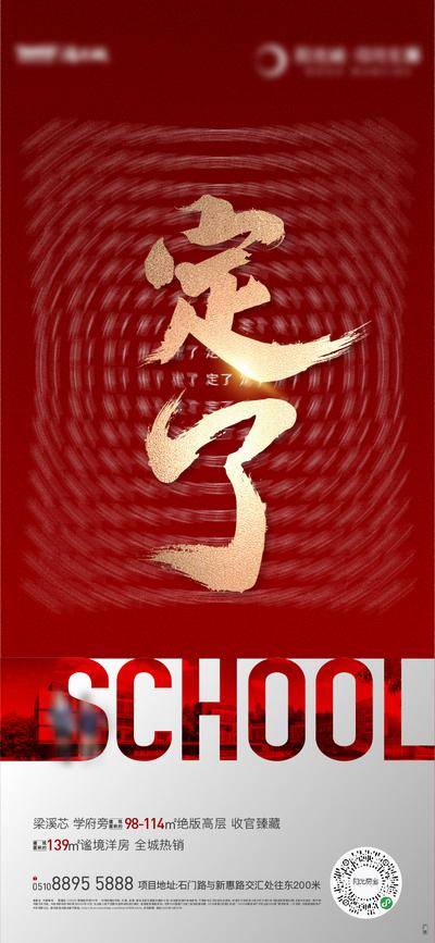 南门网 海报 红金 价值点 学区 房地产 通告 大字报