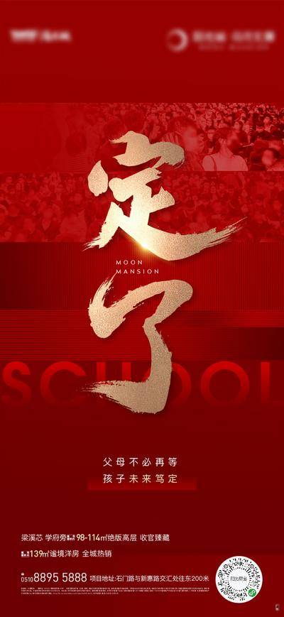 南门网 海报 红金 价值点 学区 房地产 通告 大字报