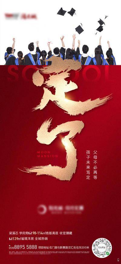 南门网 海报 红金 价值点 学区 房地产 通告 大字报