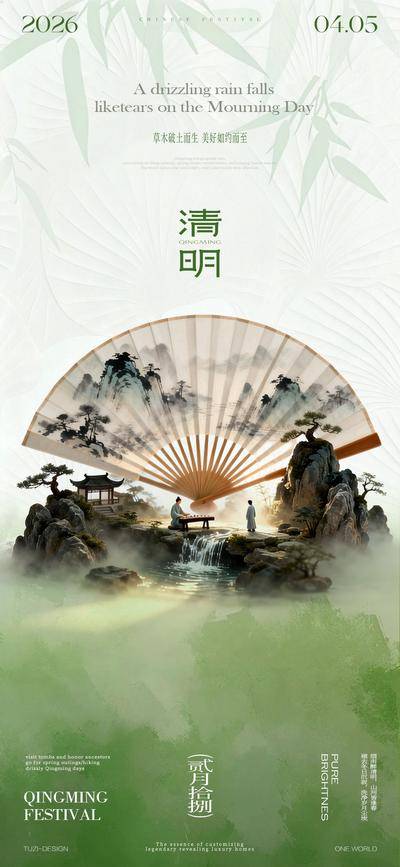 南门网 广告 海报 节日 清明节 中式 扇子