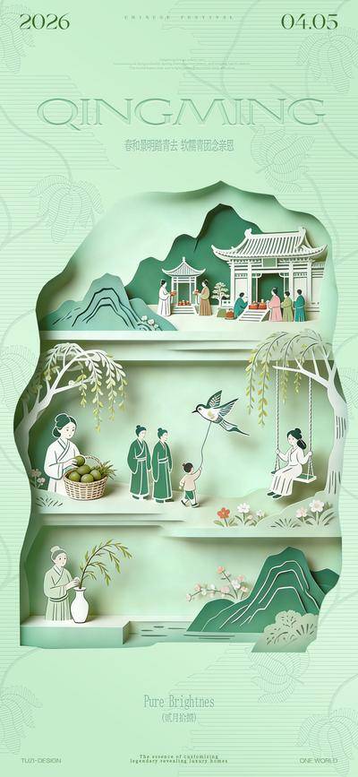 南门网 广告 海报 节日 清明节 镂空 剪纸