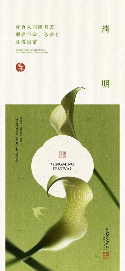 南门网 广告 海报 节日 清明节 清新