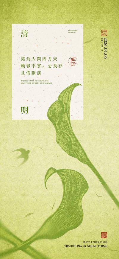 南门网 广告 海报 节日 清明节 中式 简约