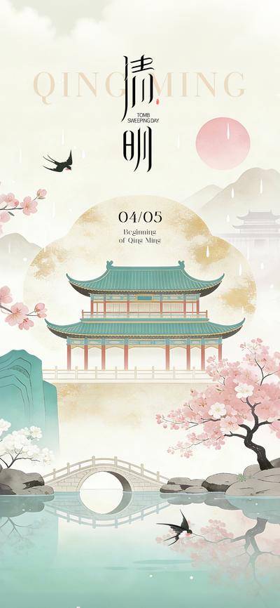 南门网 广告 海报 节日 清明节 中式 阁楼