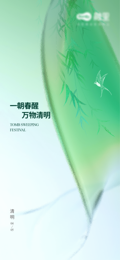 南门网 广告 海报 节日 清明节 柳条 抽象