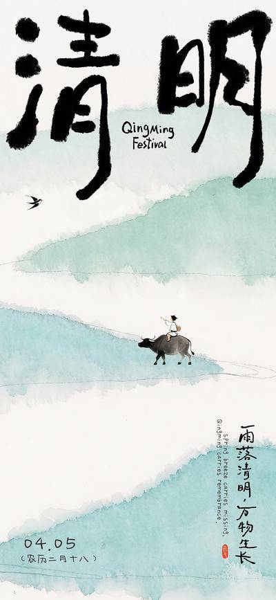 南门网 广告 海报 节气 清明 中式 牧童