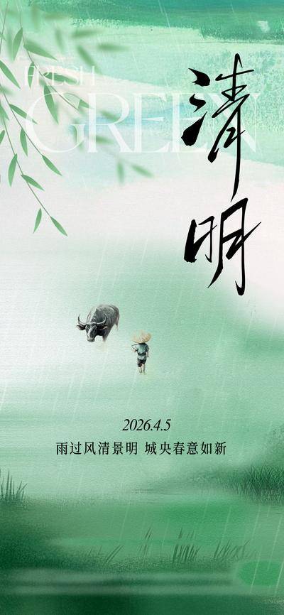 南门网 海报 插画 中国传统节日 清明节 春天 简约 春日 燕子 水墨 极简