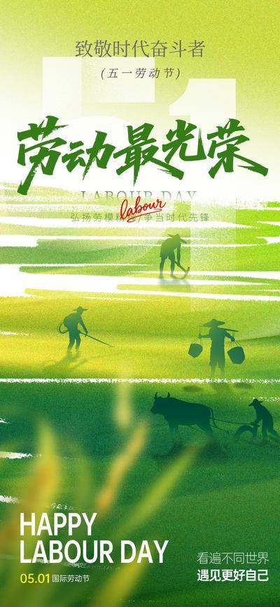 南门网 五一劳动节劳动最光荣海报设计