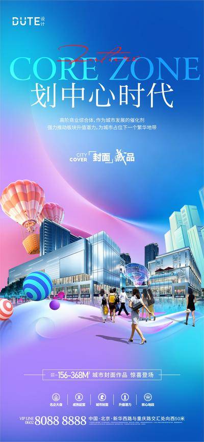 南门网 海报 地产 城市 商业 商铺 招商 中心