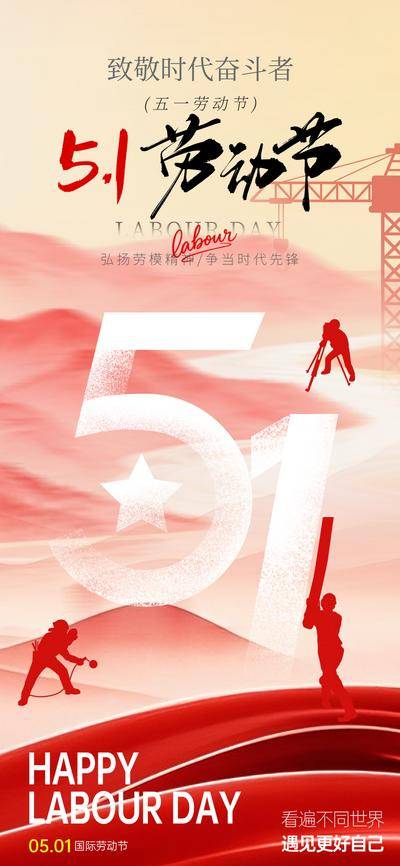 南门网 广告 海报 活动 劳动节 节日 人物 五一 快乐 剪影 劳动者 庆祝 红色 背景 图案 元素