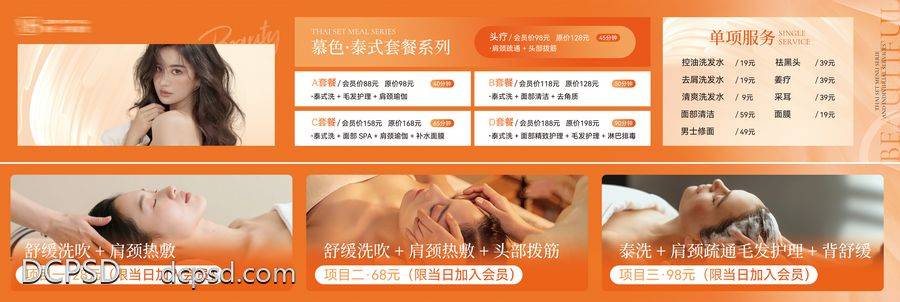 南门网 美业美发展板广告海报