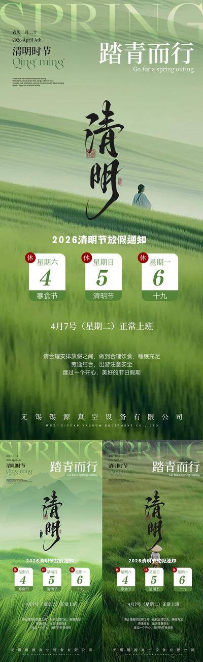 南门网 广告 海报 医美 清明 微商 放假 通知 招商 造势