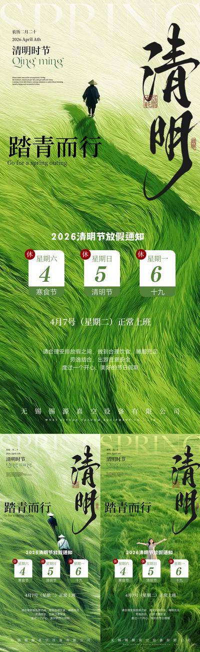 南门网 广告 海报 医美 清明 微商 放假 通知 招商 造势