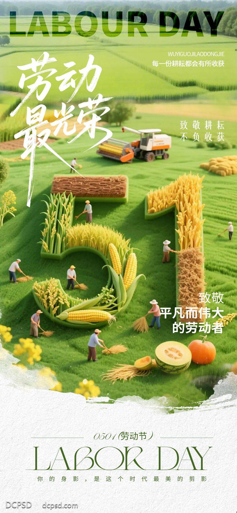 南门网 广告 创意 51 劳动节 绿植 造型 景观 装饰 草地 数字 植物 假日 氛围 设计 户外