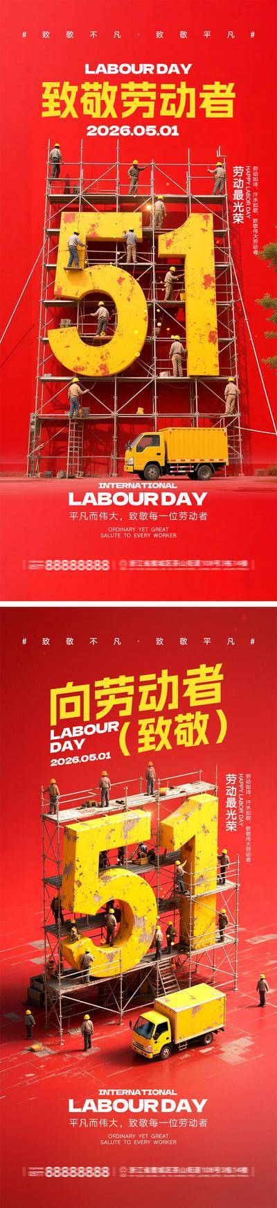 南门网 海报 城市 公历节日 劳动节 青年节 五四 青春 五一 51 劳动最光荣 致敬劳动者 奋斗 农民 剪影 工人 职业