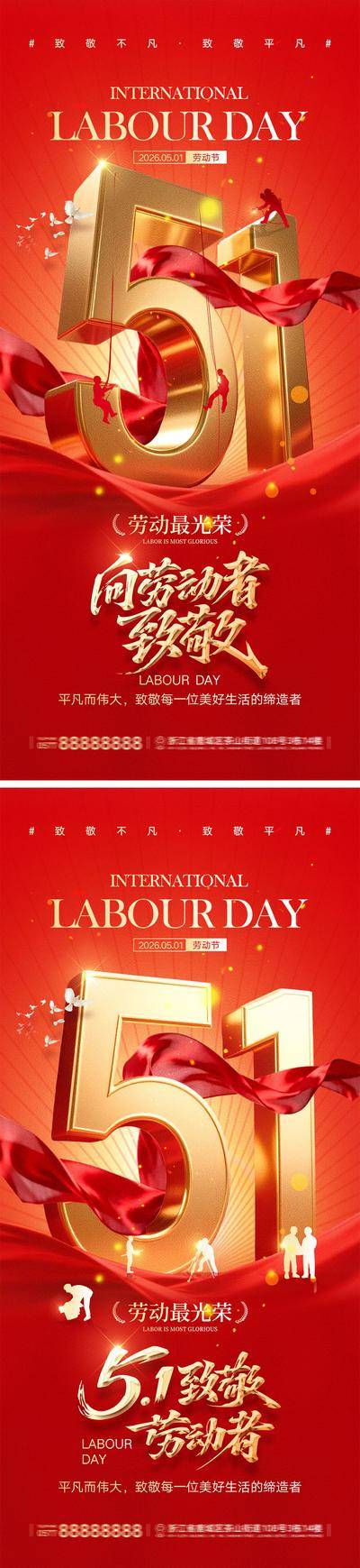 南门网 海报 城市 公历节日 劳动节 青年节 五四 青春 五一 51 劳动最光荣 致敬劳动者 奋斗 农民 剪影 工人 职业