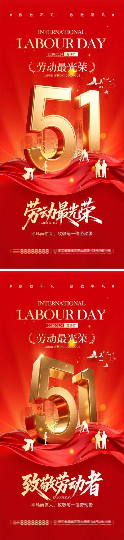 南门网 海报 城市 公历节日 劳动节 青年节 五四 青春 五一 51 劳动最光荣 致敬劳动者 奋斗 农民 剪影 工人 职业