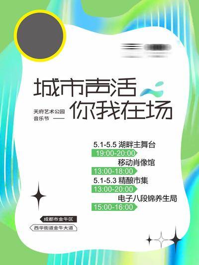 南门网 海报 创意 物料 音乐节 流程 酸性风格 弥散风格 流体渐变 Y2K 未来感 霓虹 抽象 艺术 星芒 不规则 音波 音符 渐变 春日 春天 版式 排版 时尚 冲击力 设计感 清爽