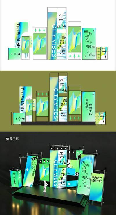 南门网 海报 背景板 主画面 音乐节 美陈 创意 舞台设计 舞美 布置 陈列 LED 音乐节 主k 酸性风格 弥散风格 流体渐变 Y2K 未来感 霓虹 抽象 艺术 星芒 不规则 音波 音符 渐变 春日 春天 版式 排版 时尚 冲击力 设计感 清爽