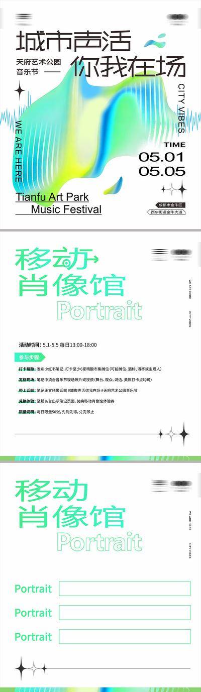 南门网 海报 主画面 创意 音乐节 移动肖像馆 照相馆 相片 音乐节 主k 酸性风格 弥散风格 流体渐变 Y2K 未来感 霓虹 抽象 艺术 星芒 不规则 音波 音符 渐变 春日 春天 版式 排版 时尚 冲击力 设计感 清爽