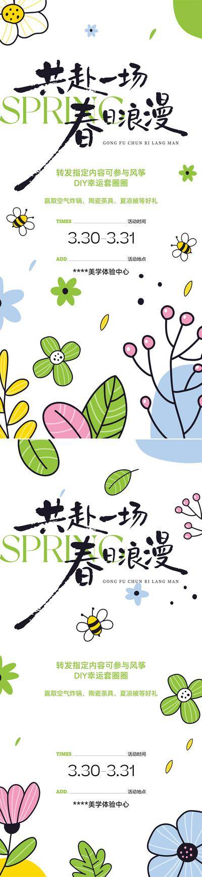 南门网 电商 活动 创意 DIY 系列 春季 宣传 春游 艺术 卡通 出游 露营 手绘 扁平 手写