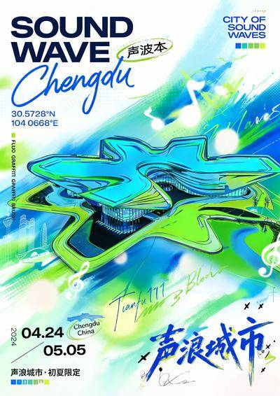 南门网 海报 主画面 插画 音乐节 创意 手绘 笔触 主k 酸性风格 弥散风格 建筑 手写体 抽象 艺术 音波 音符 渐变 春日 春天 版式 排版 时尚 冲击力
