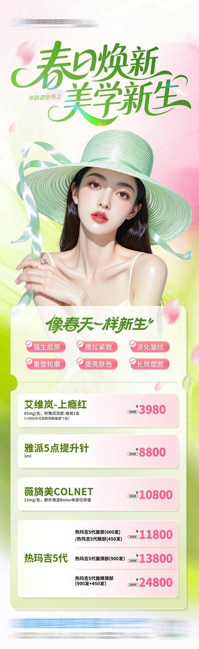 南门网 医美美业春季抗衰卡项活动创意海报