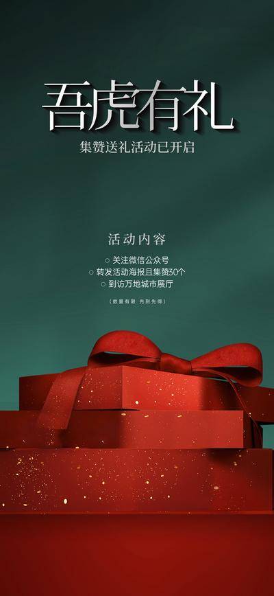 南门网 广告 海报 地产 集赞 活动 扫码 送礼 领福利