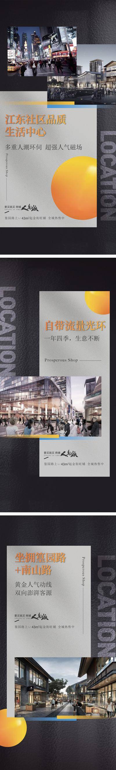南门网 广告 海报 地产 商铺 价值点 商业 招商 财富 优势 开业