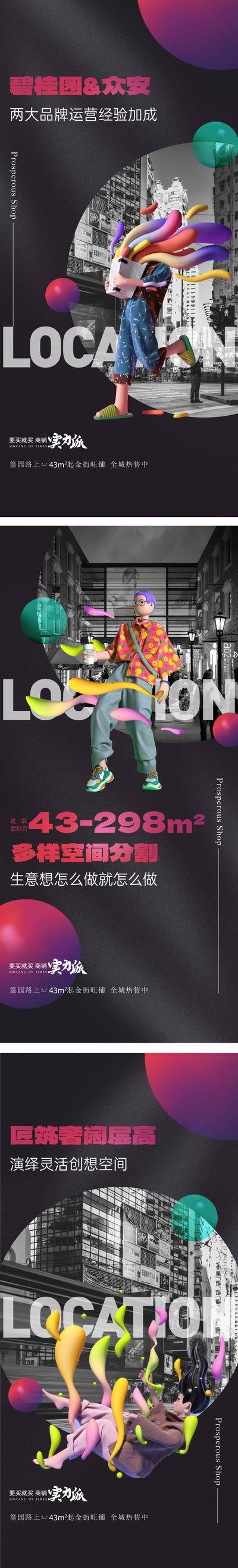 南门网 广告 海报 地产 商铺 价值点 商业 招商 财富 优势 开业