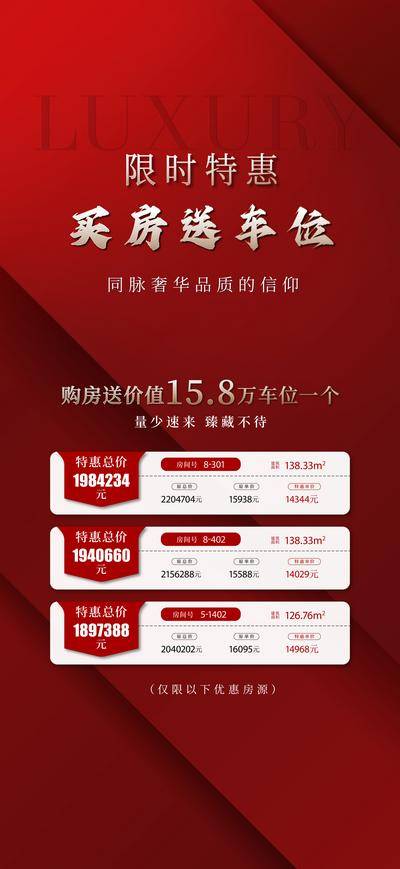 南门网 特价房贴片