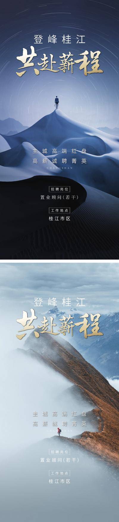 南门网 广告 海报 地产 招聘 高端 商务 岗位 简约 大气