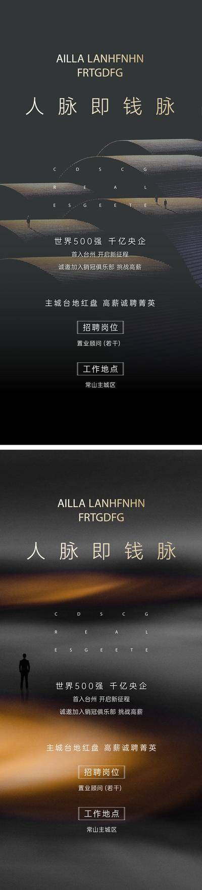 南门网 广告 海报 地产 招聘 高端 商务 岗位 简约