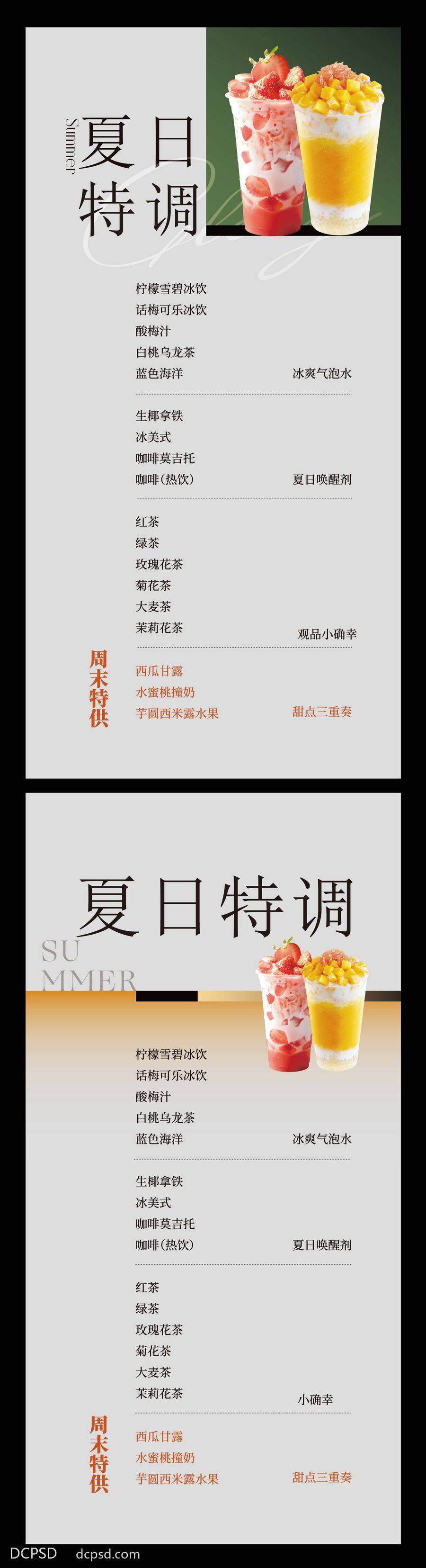 南门网 酒水单 饮品 咖啡 菜单 价格 排版 简约 奶茶