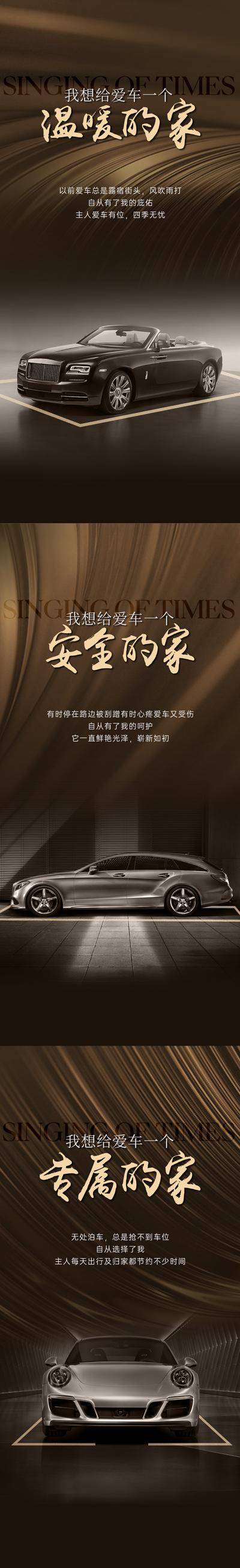 南门网 海报 地产 系列 车位 痛点 找车位 地库
