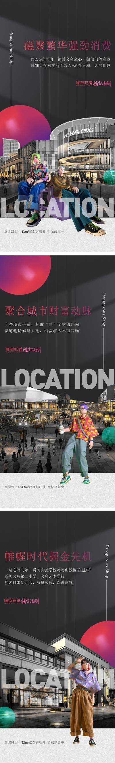 南门网 广告 海报 地产 商铺 价值点 商业 招商 财富 优势 开业